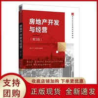 法律普及讀物 房地產開發及經營